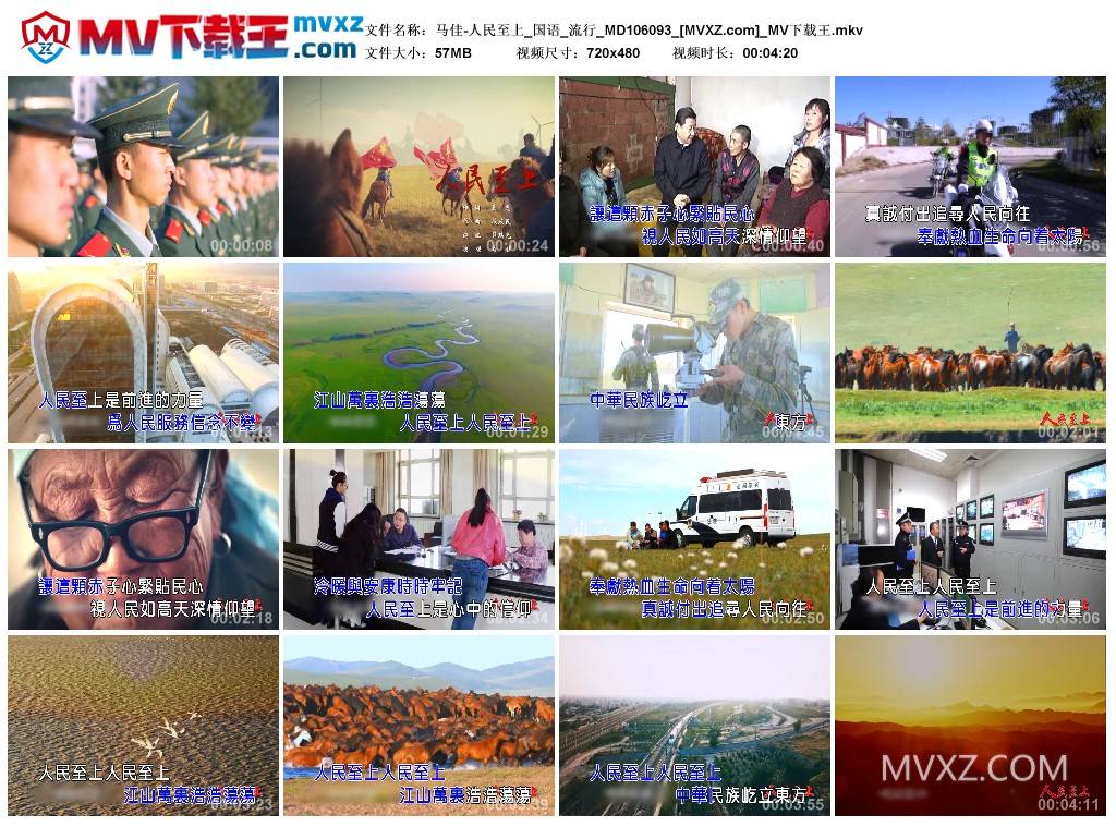 马佳-人民至上_国语_流行_MD106093